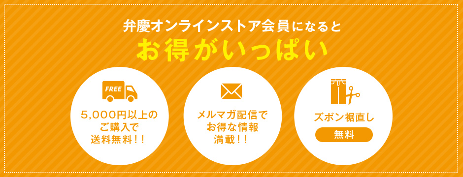 会員特典