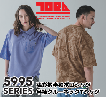 寅壱5995シリーズ2026