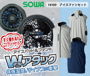 桑和14109ペルチェアイスパッドファン