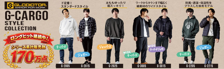 GLAIATOR G-CARGO カーゴパンツ