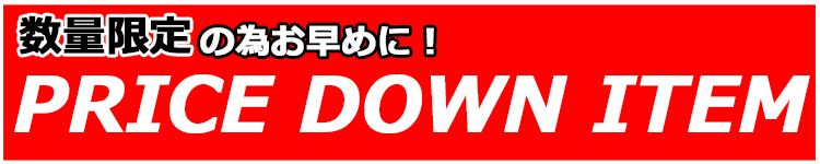 在庫処分