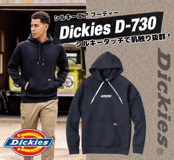 ディッキーズ 限定 パーカー