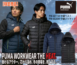 PUMA防寒