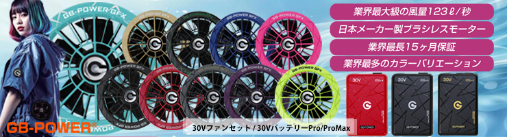 長信ジャパン2026年新商品30V