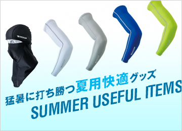 夏用小物
