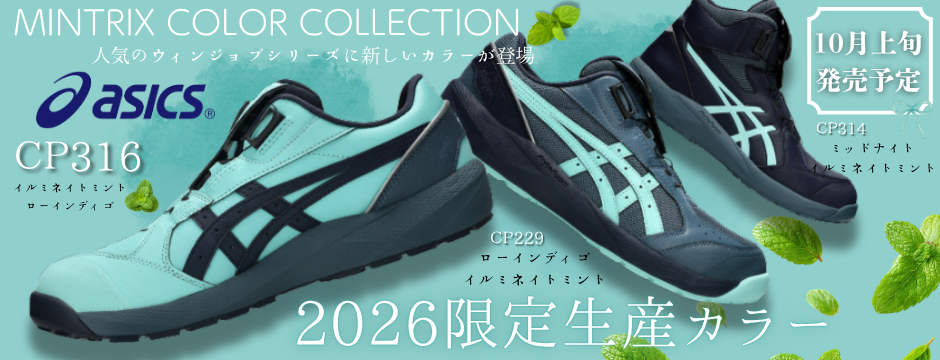 アシックス 新作 ミントリックス