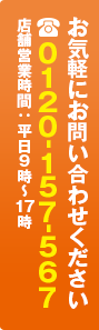 お気軽にお問い合わせください