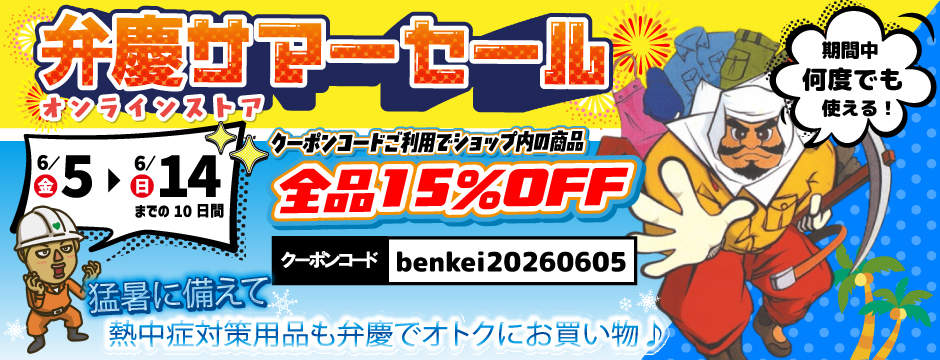 サマーセール